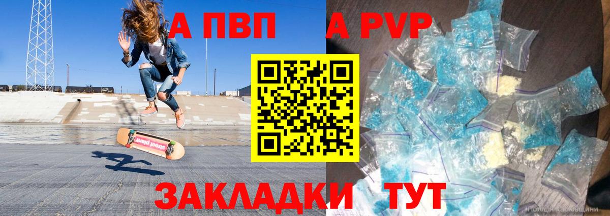 Альфа ПВП  A PVP Crystall  Вход с VPN  Златоуст  как найти наркотики  A PVP крисы CK 