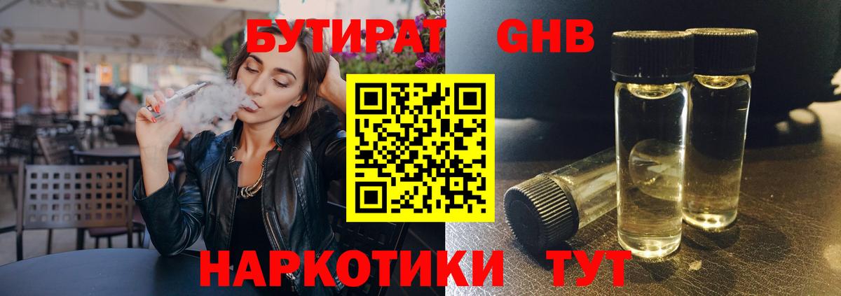 Бутират  Вход с VPN  Златоуст  БУТИРАТ Butirat 