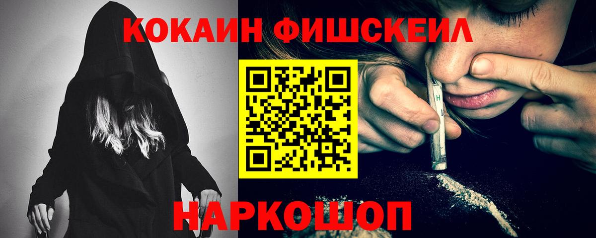 Златоуст  COCAIN Fish Scale  КОКАИН FishScale  Вход с VPN 