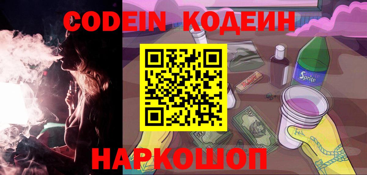 Златоуст  Кодеин напиток Lean (лин)  Вход с VPN 