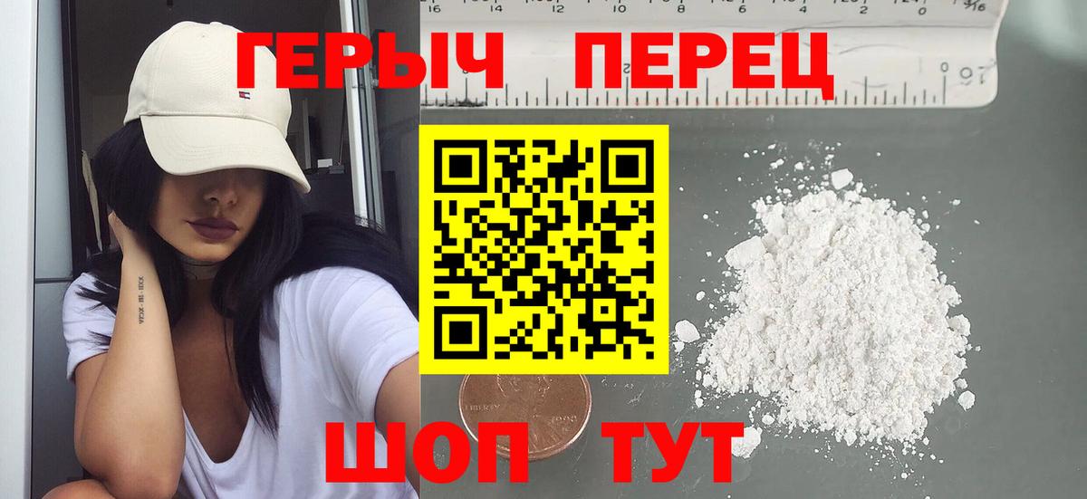 Героин белый  Вход с VPN  Златоуст 