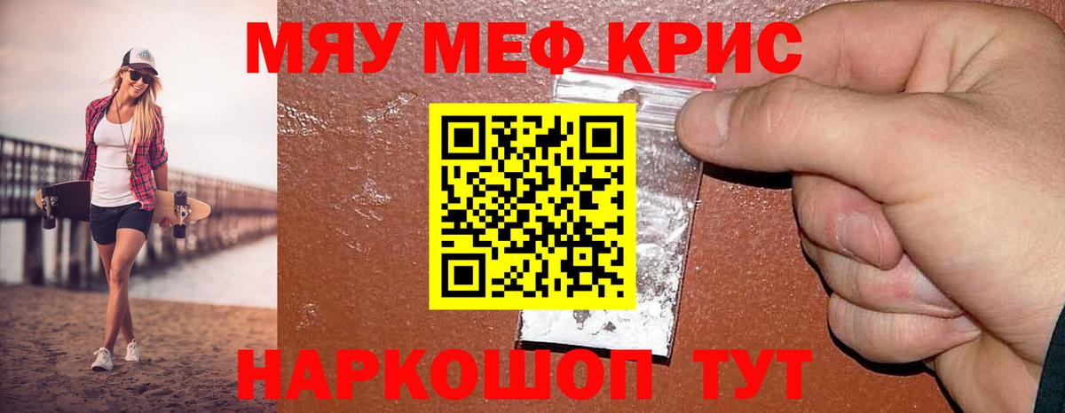 Меф мяу мяу мука Златоуст