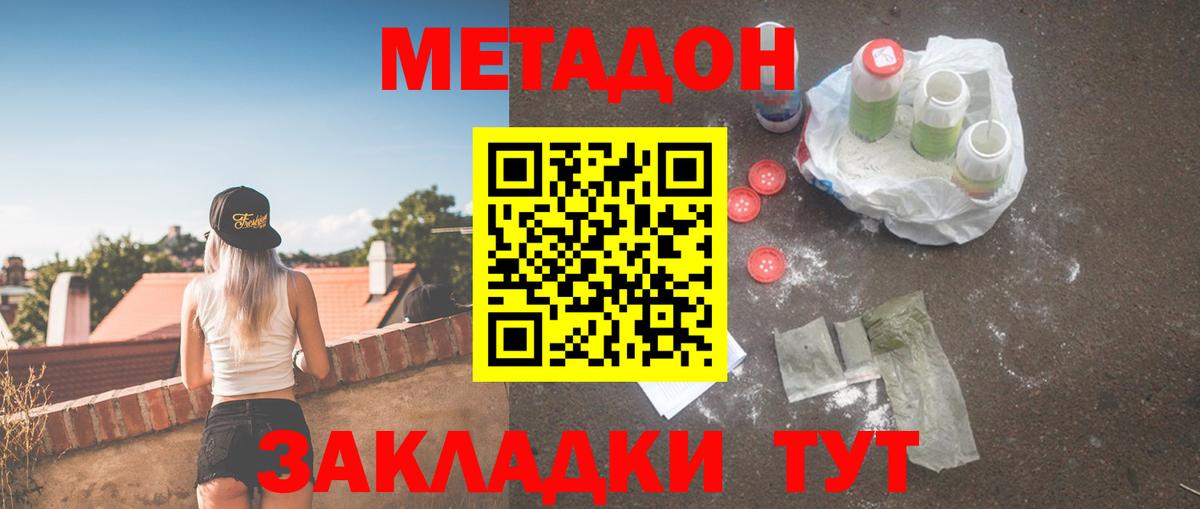 Метадон мёд Златоуст